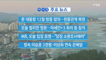 [YTN 실시간뉴스] MB, 오늘 입장 표명...