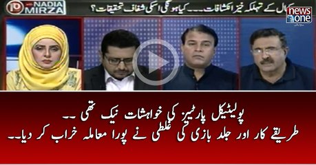 Political Parties Ki Khuahishat Naik Thin.. Tarikakar Aur Jald Bazi Nay Pura Kaam Bigar Diya..