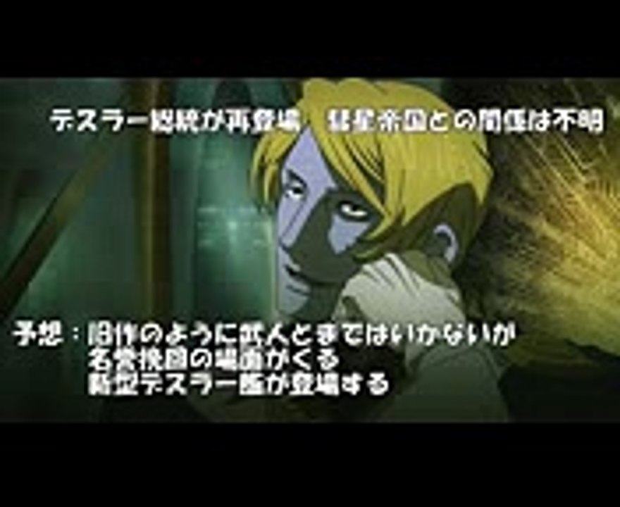 宇宙戦艦ヤマト2202 最新情報のまとめと予想
