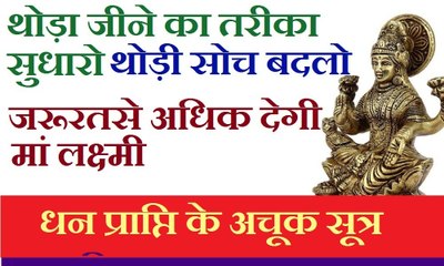 मेहनत पर भी धन लाभ नहीं होता | भाग्य रूठा है जानिए क्या करें - सोया भाग्य जाग जाए