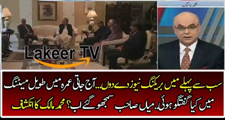 Muhammad Malick Gave Breaking News After Jati Umra Meeting