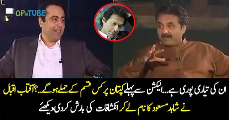 Imran Khan Par Hamla..?? Aftab Iqbal Response