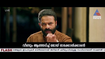 Punyalan Private Limited Official Teaser 2  Jayasurya  Ranjith Sankar  Aju Varghese