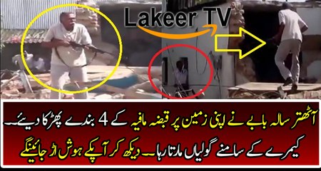 Old Man Takes Revenge From Land Mafia