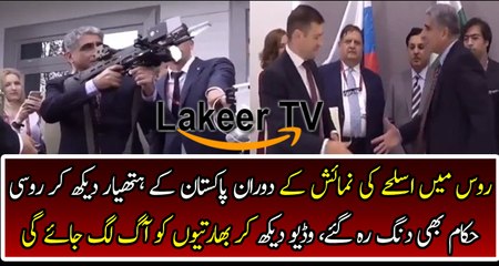 Russia Got Surprised After Seen Latest Pakistani Weapons In Show