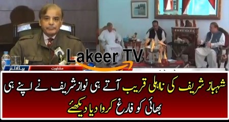 Intense Situation Between Nawaz Sharif And Shabaz Sharif
