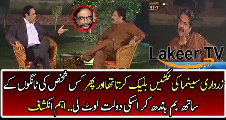 Aftab Iqbal Reveals About Asif Zardari Past