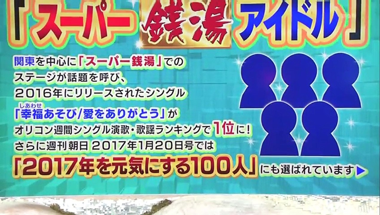 スーパー〇〇アイドル 5人のイケメンとは 2017年を元気にする100人 純烈