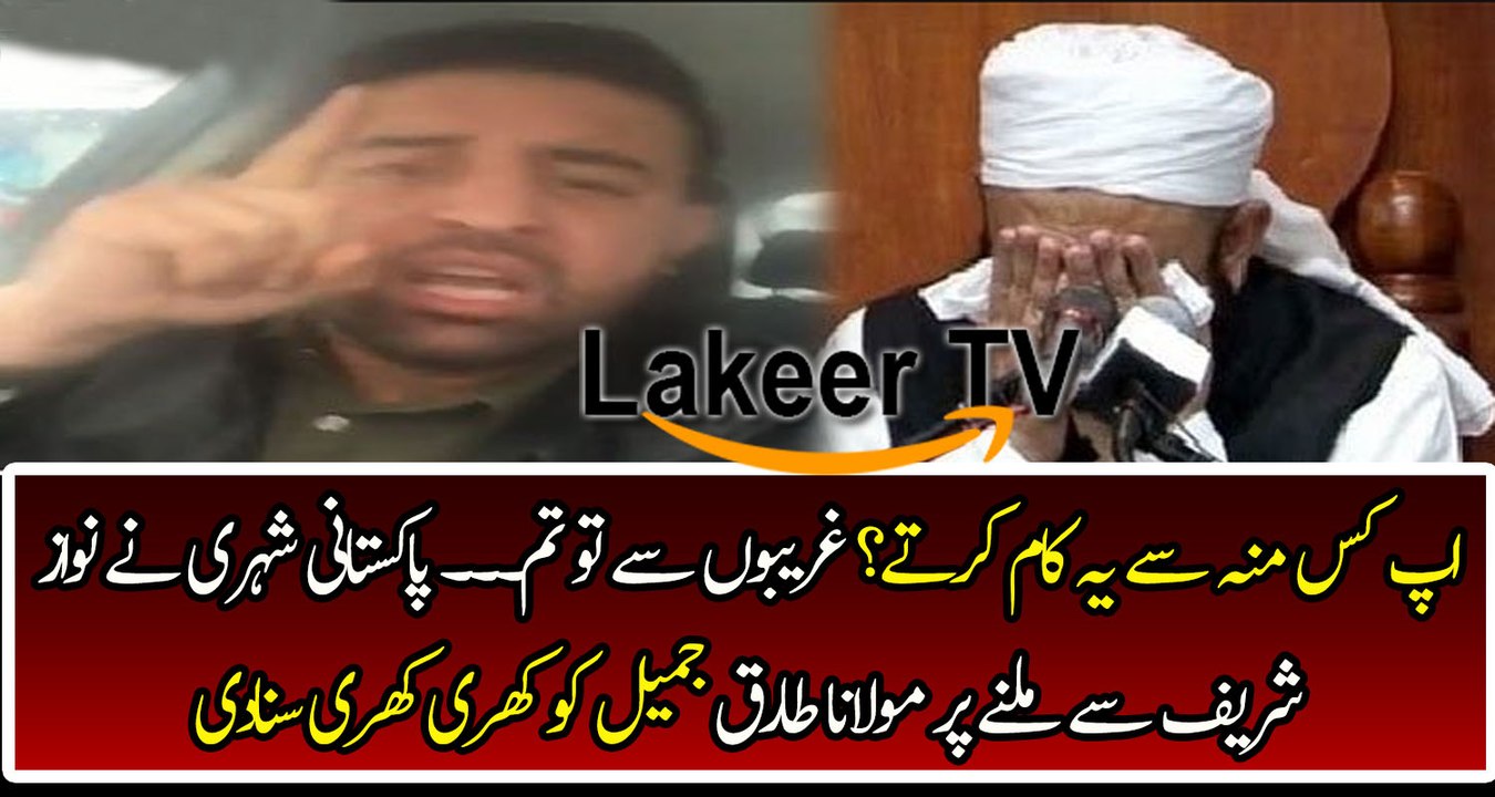 A Guy Takes Class of Maulana Tariq Jameel For Meeting Nawaz Sharif