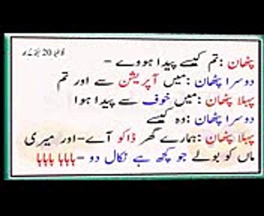 Cute Jokes l Images Of Funny Jokes In Urdu l Mazahiya Latifay l Whatsapp Jokes 2017 Latest