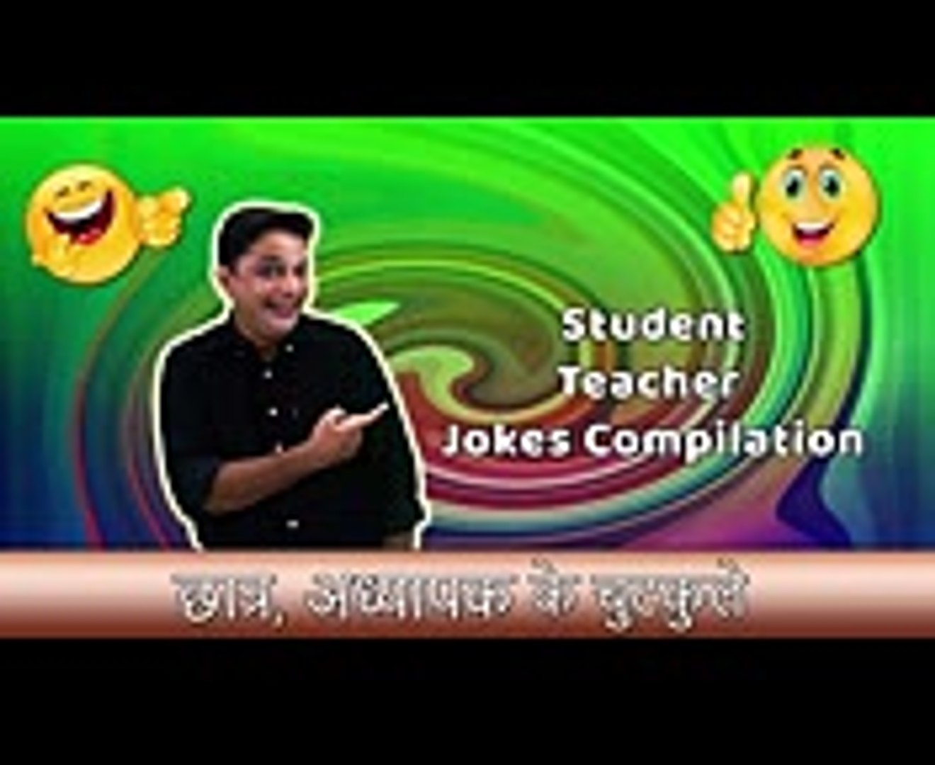 Jokes in Hindi Student Teacher Hindi Jokes हिंदी चुटकुले Funny Jokes Stand  up Comedy - Video Dailymotion