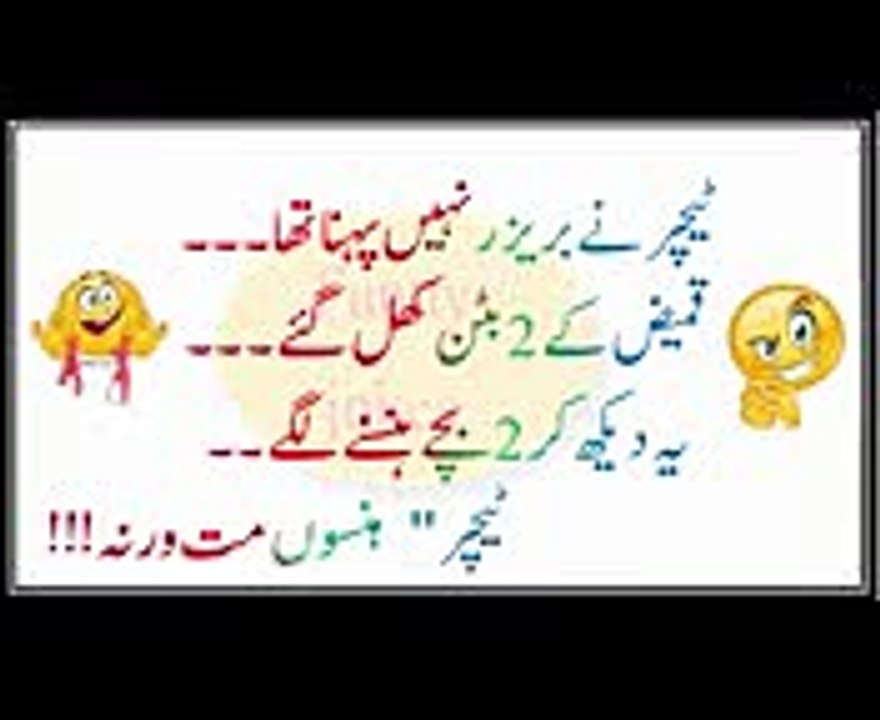 urdu masala jokes (1) - Video Dailymotion