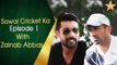 Sawal Cricket Ka Episode 1 - Mohammad Amir and Wahab Riaz - PCB