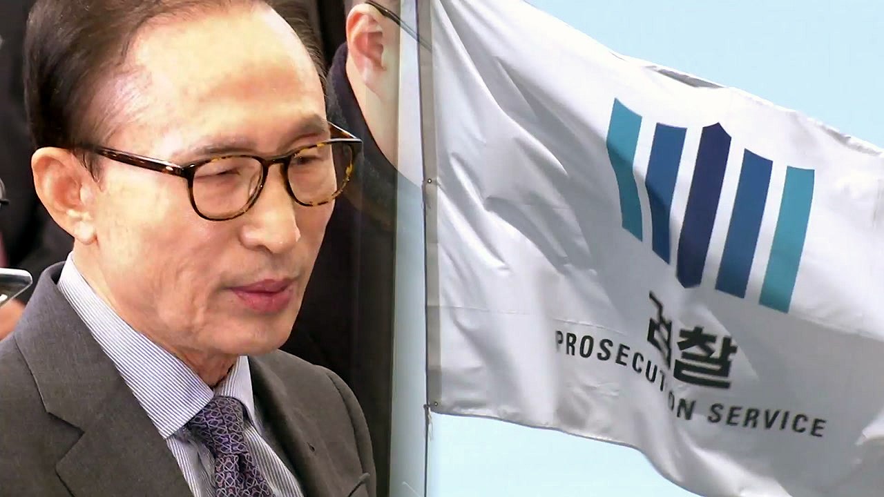 檢, MB 반발에 "할 말 없다"...MB·朴 직접 조사 임박 / YTN