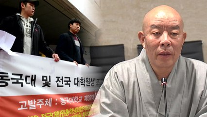 조교 노동권 침해 첫 인정...동국대총장 검찰 수사 / YTN