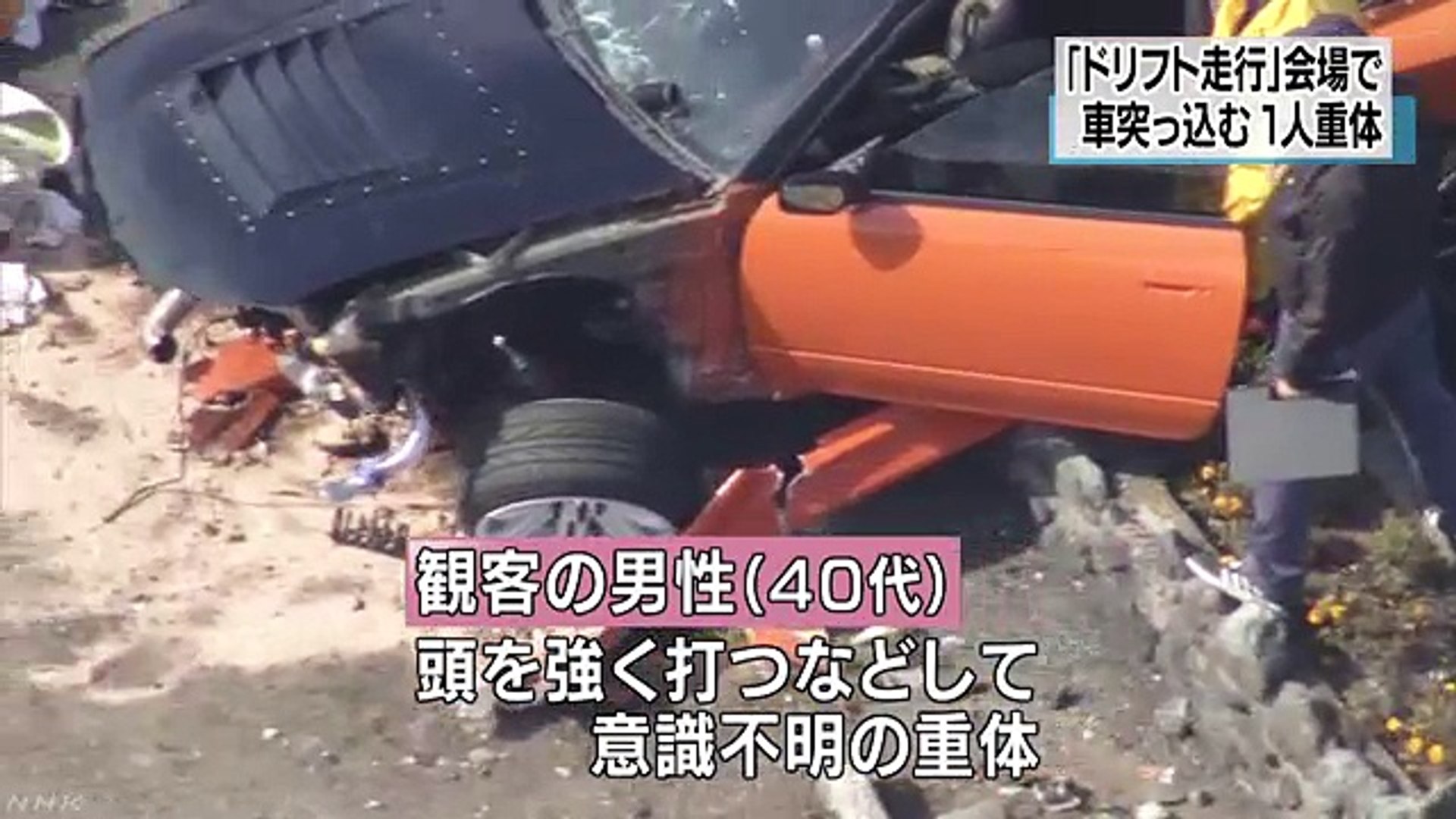 ドリフト会場で車が観客に突っ込む ４人搬送 うち１人重体 佐賀市富士町 動画 Dailymotion