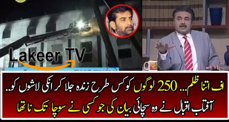 Aftab Iqbal Telling About Inside Story Behind Saniha Baldia Town