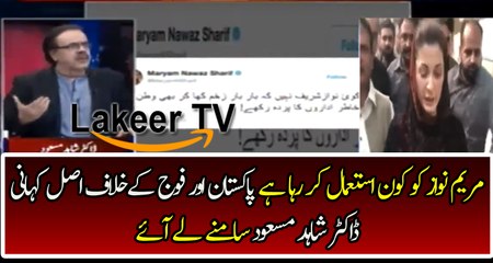 Dr Shahid Reveals Who Gave Advice's to Maryam Nawaz