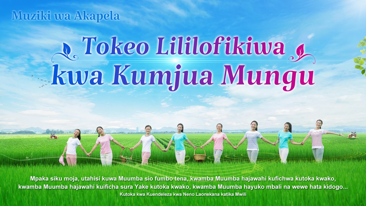 Mwabudu Mungu kwa Roho na Ukweli | Muziki wa Akapela "Tokeo Lililofikiwa kwa Kumjua Mungu" (Video Rasmi ya Muziki)