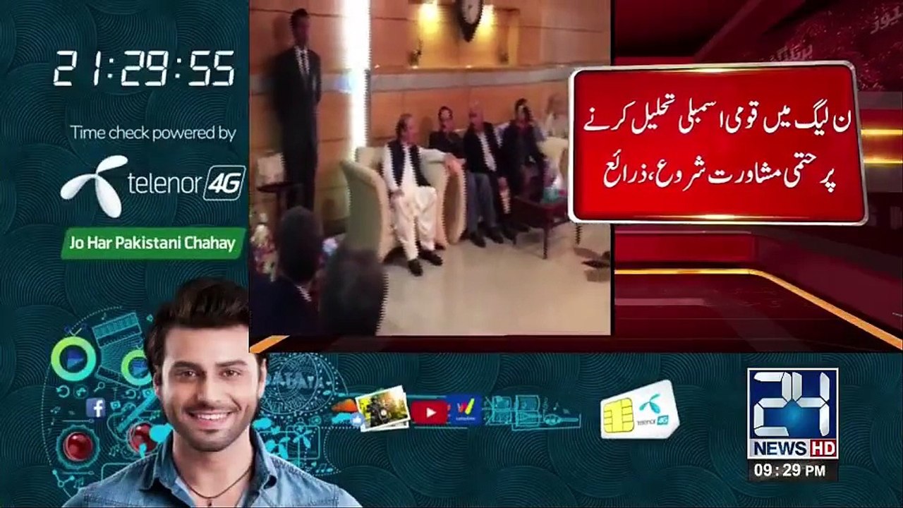 آج کی سب سے بڑی خبر - ن لیگ نے اسمبلی توڑنے کا فیصلہ کرلیا
