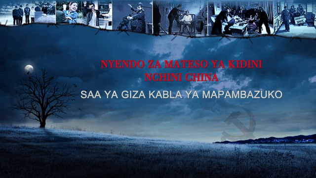 NYENDO ZA MATESO YA KIDINI NCHINI CHINA: SAA YA GIZA KABLA YA MAPAMBAZUKO (Ukuzaji)