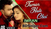 Imran New Song 2017 HD | Tomar Hote Chai | Imran Mahmudul | Bangla New Song 2017