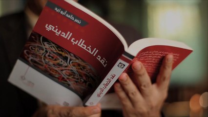 خارج النص- "نقد الخطاب الديني".. كتاب الجدل العاصف
