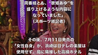 浜崎あゆみ、「太って見える映像使った」と日テレにクレーム!?　「二度とオファーない」と局員怒り