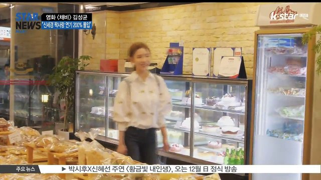 [KSTAR 생방송 스타뉴스][채비] 김성균 '신세경 짝사랑 연기 200% 몰입'