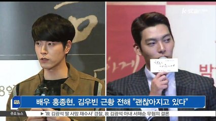 [KSTAR 생방송 스타뉴스]배우 홍종현, 김우빈 근황 전해 '괜찮아지고 있다'