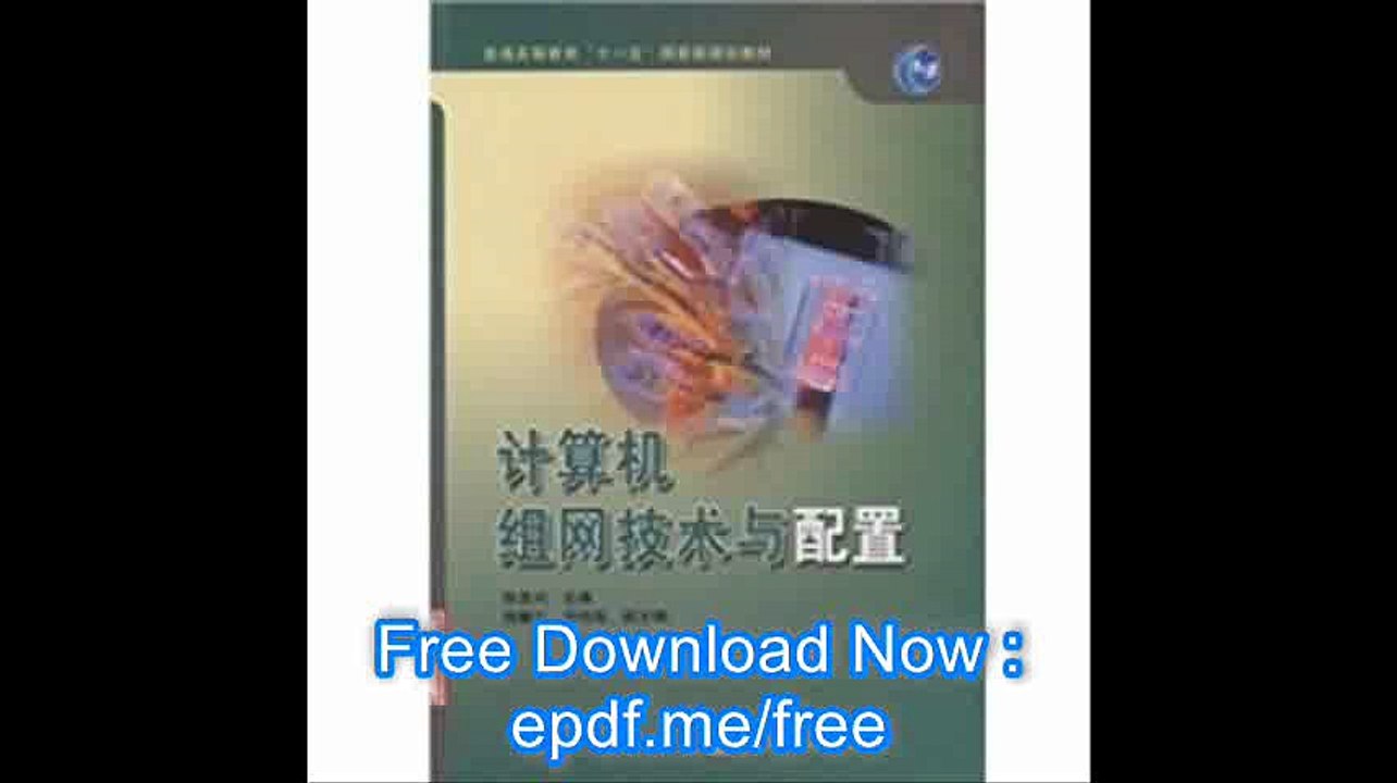 General higher education 11th Five-Year national planning materials computer networking technology and configuration