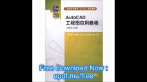 General higher education 12th Five-Year Plan textbooks AutoCAD drawing application tutorial(Chinese Edition)