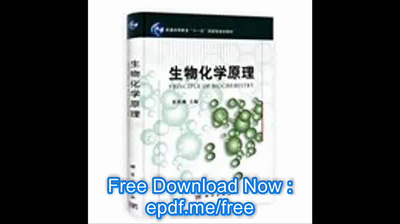 General Higher Education Eleventh Five-Year National Planning Book Principles of Biochemistry