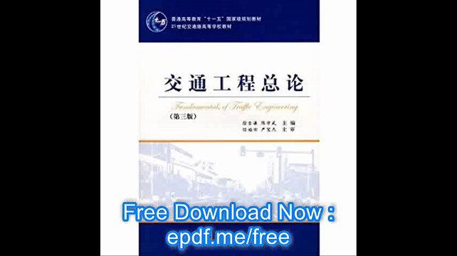 General Higher Education Eleventh Five-Year national planning materials in the 21st century version of traffic higher ma