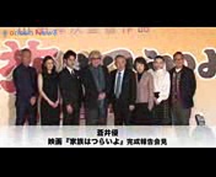 蒼井優、「先生」呼びにご満悦。山田洋次監督作品の“原案”　映画『家族はつらいよ』完成報告会見