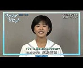 [Movie Trailer] 映画『サクラダリセット 前篇／後篇』　黒島結菜オフィシャルコメント