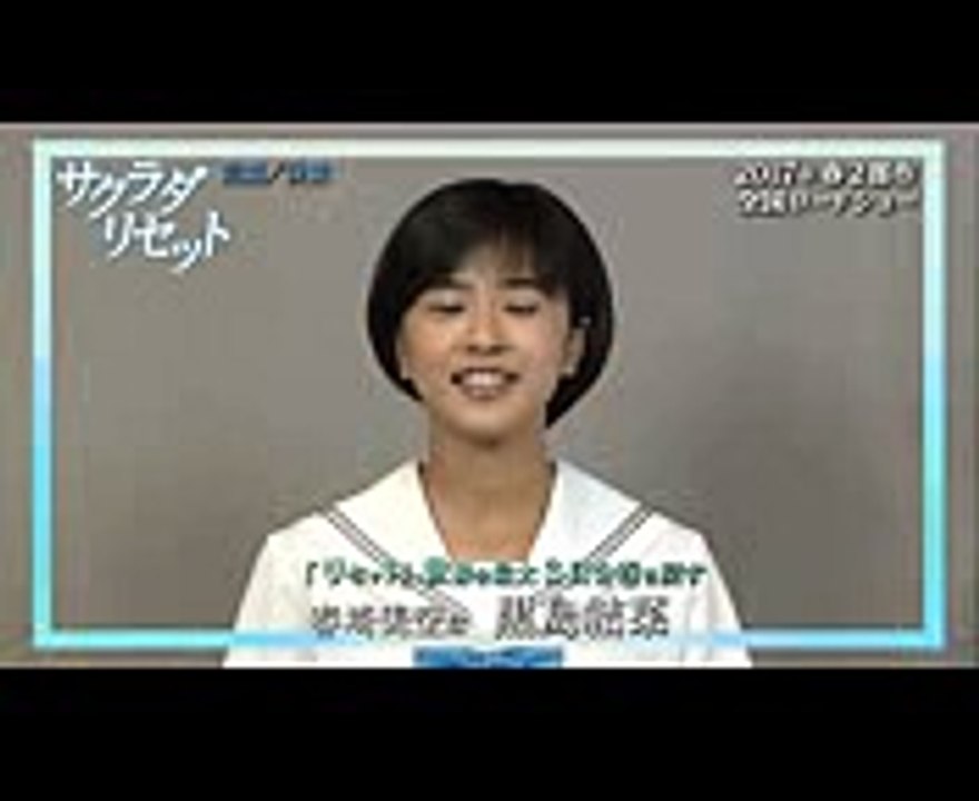 [Movie Trailer] 映画『サクラダリセット 前篇／後篇』　黒島結菜オフィシャルコメント