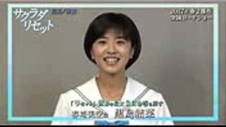 映画『サクラダリセット 前篇／後篇』　黒島結菜オフィシャルコメント