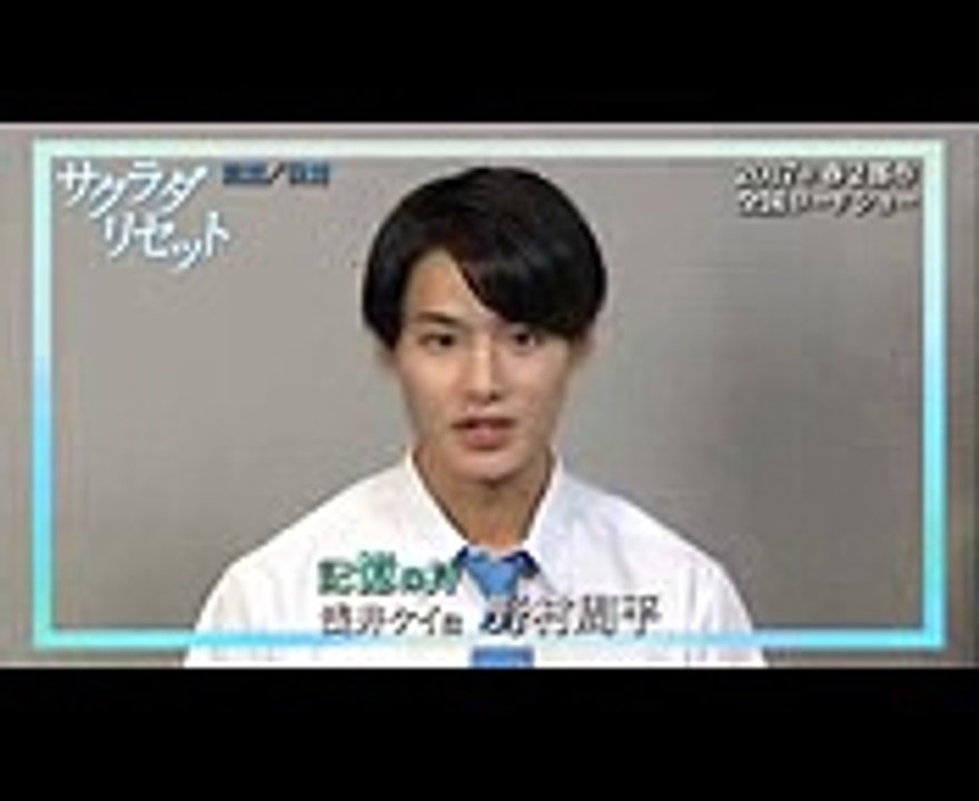 映画『サクラダリセット 前篇／後篇』　野村周平オフィシャルコメント