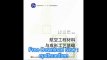 general higher education, Eleventh Five-Year national planning materials air and forming process on the basis of enginee