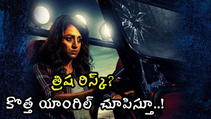 Trisha Daring Stunts For Garjanai త్రిష రిస్క్? కొత్త యాంగిల్ చూపిస్తూ !