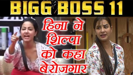 Bigg Boss 11: Hina Khan calls  Shilpa Shinde UNEMPLOYED | Filmibeat