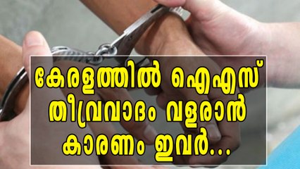 കേരളത്തില്‍ ഐഎസ് സംഘങ്ങള്‍ വളരാന്‍ കാരണം ഹവാല സംഘങ്ങള്‍ | Oneindia Malayalam