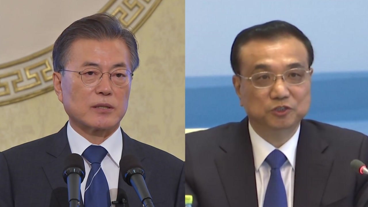 문재인 대통령, 오늘 리커창 총리와 회담...한중 협력 논의 / YTN