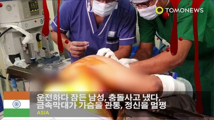 운전하다 잠든 남성, 충돌사고 냈다, 금속막대가 가슴을 관통, 정신을 멀쩡