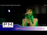 ဝု္အါင္းေဏဝ္-ဖဝ့္သုဂ္က်ာ:Wo Ai Ni-Pho Tao Ja (พ่อ เต๋า จะ)(Official MV)