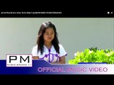 အွ္ေကွ္ဖူ·ေ๏့ဆု္ေလါတ္ကုဲ - လာယွဴးခုိင္း : Aor Ke Phue Be Sa Lu Kwai - Ra Su Khey : PM (Official MV)