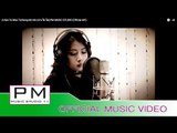 Pa oh Song : အနၲႏ ေမတၱာ; - နင္;မုိမို : A Nan Ta Mae Ta - Nang Mo Mo (นาง โม โม) : PM (Official MV)