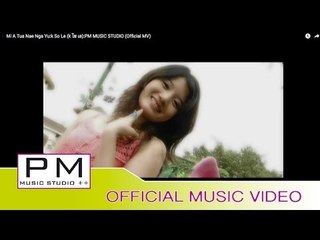 မင္းအတြက္နဲ႔ငါရွး-Kစိုးေလး:Mi A Tua Nae Nga Yu-k So Le (k โซ เล):PM MUSIC STUDIO (Official MV)