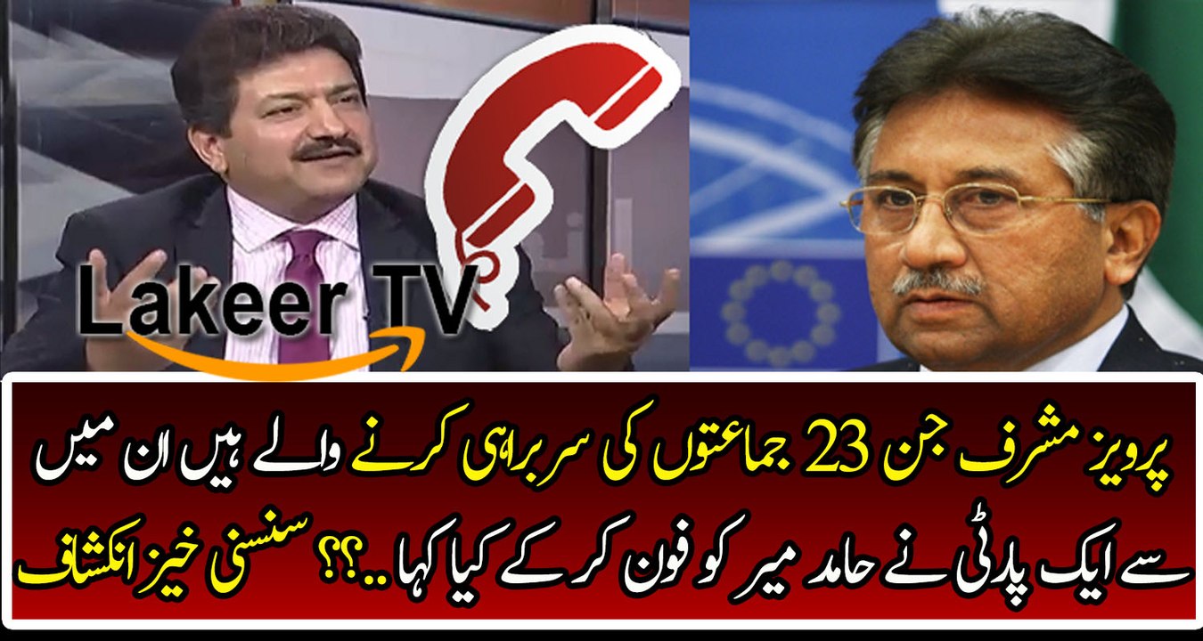 Hamid Mir Telling About Parties Under The Supervision OF Pervez Musharraf